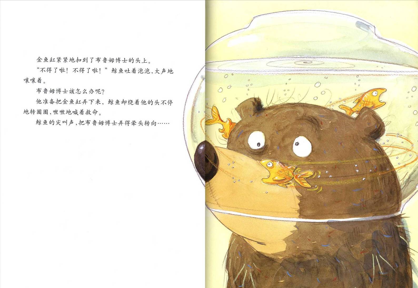 布鲁姆博士卡住了 (07),绘本,绘本故事,绘本阅读,故事书,童书,图画书,课外阅读